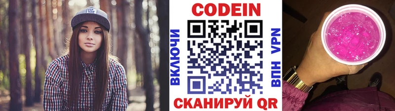Кодеиновый сироп Lean напиток Lean (лин) Кизел